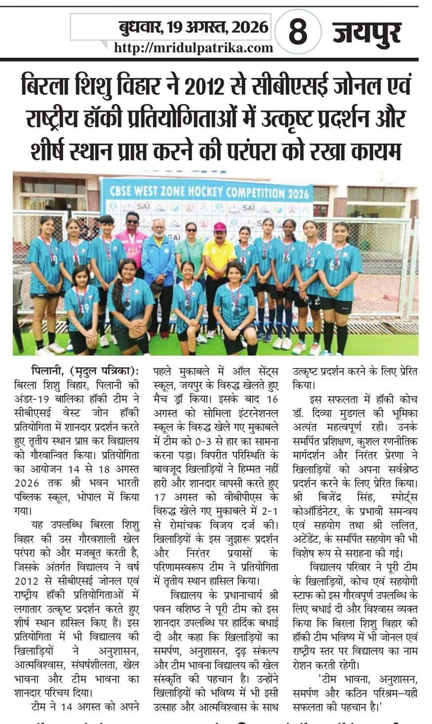 Birla Shishu Vihar Hockey Achievement 2026